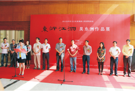 东行江洲一吴东洲作品展于台州文化馆举行